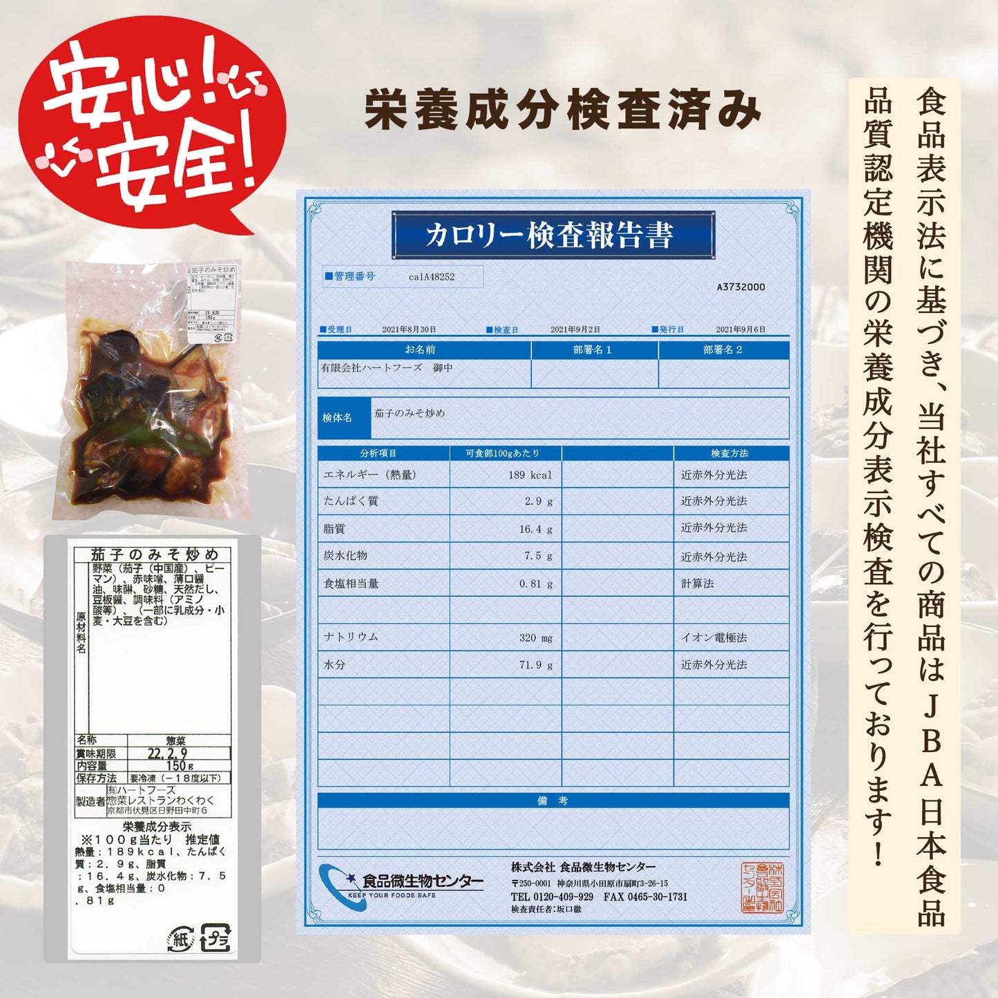 茄子のみそ炒め(10パック)