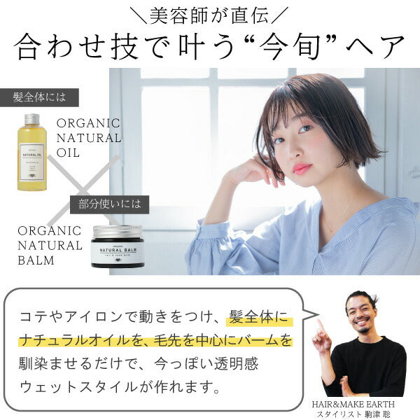 【タイムセール】ベストコスメ受賞【ヘア＆ボディ】オーガニック ナチュラル オイル (金木犀)＆ヘアバーム(シトラス)２点セット/キラキラ輝くツヤ髪へ！