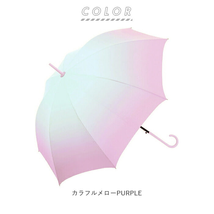 【カラフルメローBLUE・傘】 雨傘 レディース 長傘 おしゃれ 通販 傘 かさ ジャンプ ワンタッチ ジャンプ傘 58cm グラスファイバー骨 Natural basic ナチュラルベーシック おしゃれ デザイン 柄 大人 かわいい