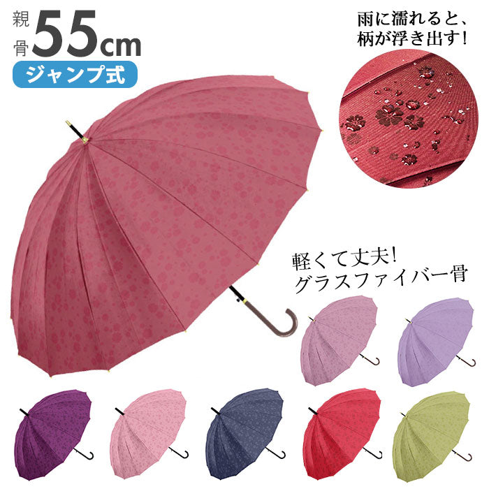 【730007桜舞姫RED】 長傘 レディース おしゃれ 通販 16本骨 55cm 桜舞姫 濡れると柄が浮き出る ジャンプ傘 花柄 フラワー 桜 グラスファイバー骨 丈夫 かわいい 通勤 通学 プチギフト 婦人傘 女性用 傘