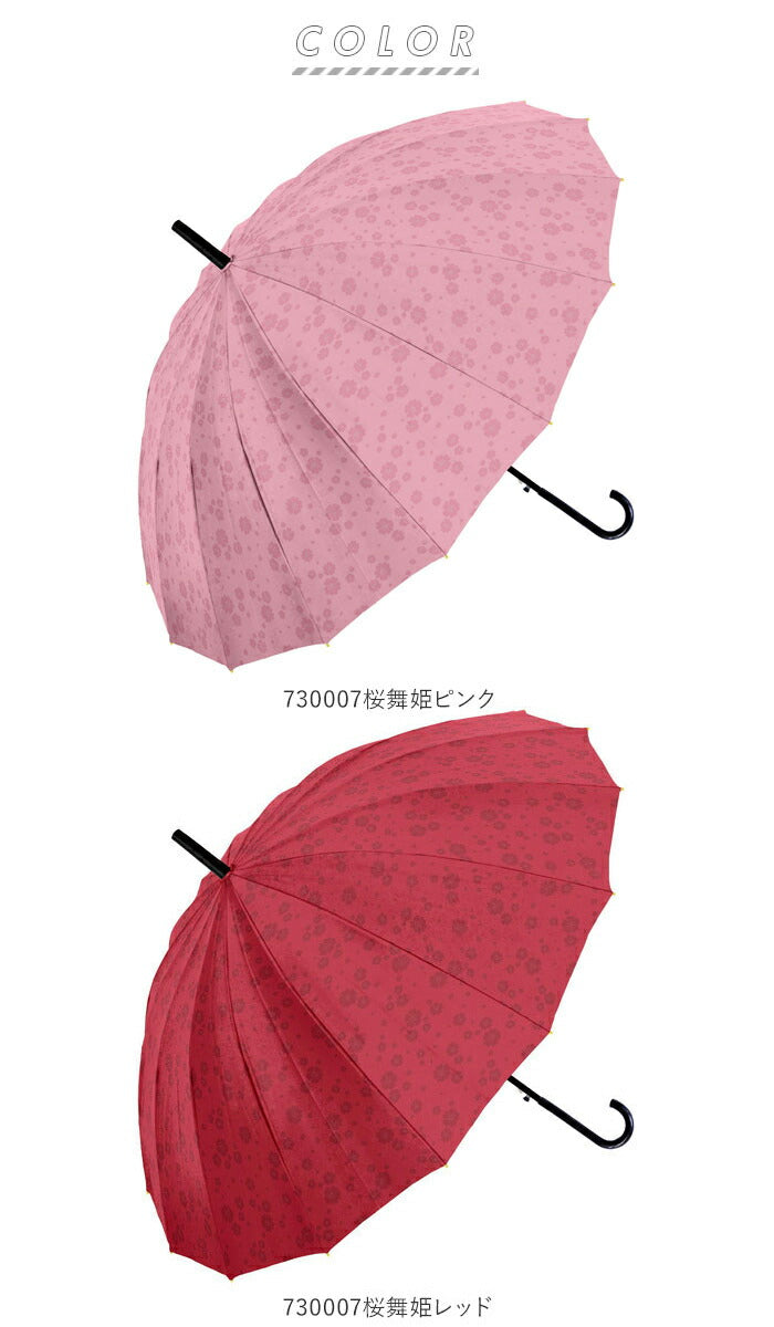 【730007桜舞姫RED】 長傘 レディース おしゃれ 通販 16本骨 55cm 桜舞姫 濡れると柄が浮き出る ジャンプ傘 花柄 フラワー 桜 グラスファイバー骨 丈夫 かわいい 通勤 通学 プチギフト 婦人傘 女性用 傘