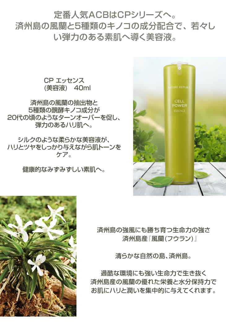 ネイチャーリパブリック CPエッセンス 40ml 美容液 韓国コスメ 基礎化粧品 ベースコスメ 韓国コスメ NATURE REPUBLIC