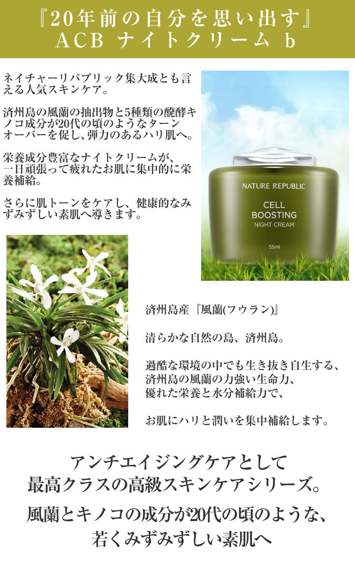 NATURE REPUBLIC ACB アドバンスト セルブースティング ナイトクリーム b 寝るとき用 夜用クリーム 美容 韓国コスメ ネイチャーリパブリック 【02P06Aug16】