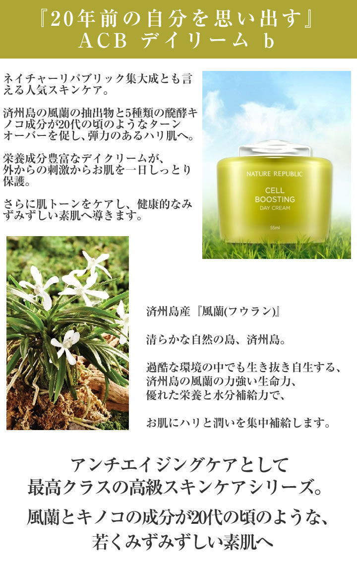 NATURE REPUBLIC ACB アドバンスト セルブースティング デイクリーム b 美容 韓国コスメ ネイチャーリパブリック 【02P05Nov16】