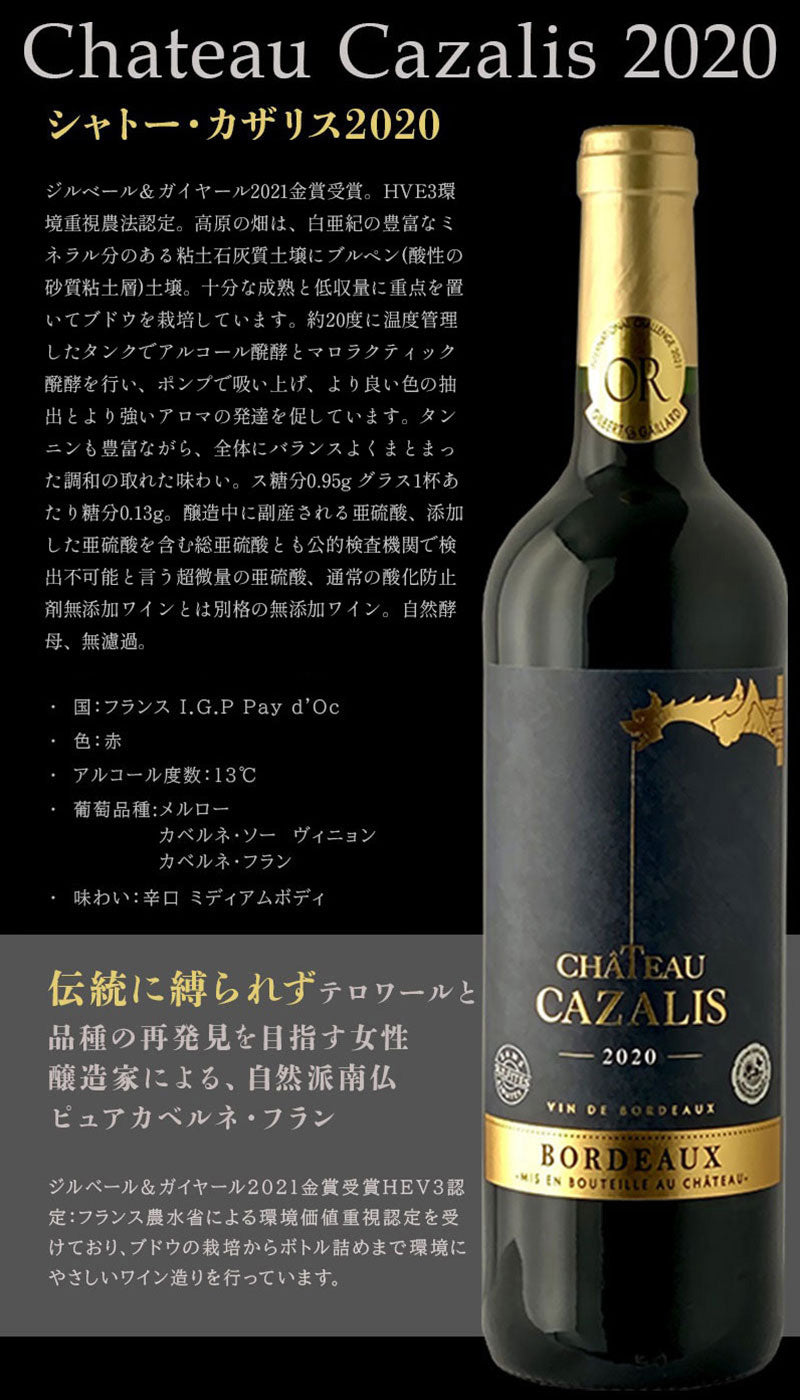 【送料無料】ワイン オーガニック 自然派 ボルドー ヴァンナチュールワインセット [750ml×6本] 【北海道・東北・四国・九州・沖縄県は必ず送料がかります】