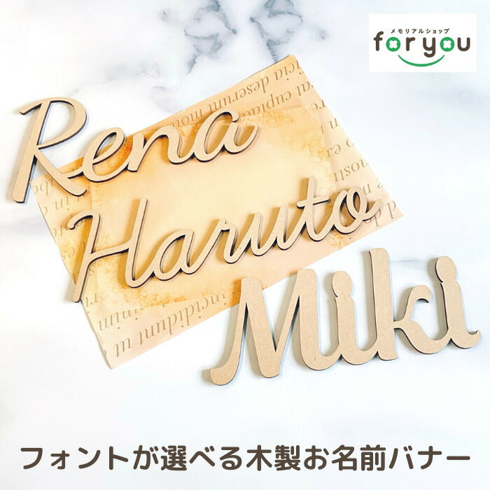 【選べるフォント】名前 バナー 木製 レターバナー 名入れ 月齢カード 月齢 フォト マンスリーカード   ベビー マタニティ ニューボーン 寝相アート お昼寝アート ワードバナー 赤ちゃん グッズ ナンバー インスタ 映え 撮影 小物  誕生日