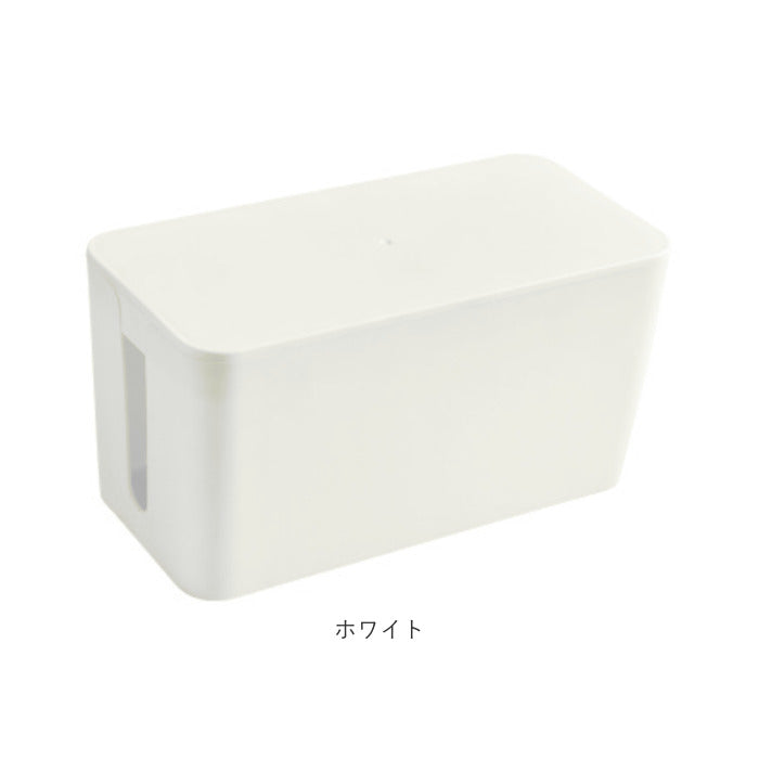 【ブラック・ケーブルボックス】 ケーブルボックス コードケース 通販 コード 収納 ケーブルカバー ケーブル収納ケース ボックス タップボックス ケース 配線カバー 配線 隠し コンセント おしゃれ ホワイト ブラック