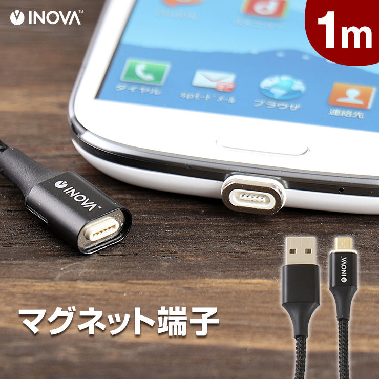 イノバ マイクロusbケーブル マグネット 充電ケーブル 1m 急速 2.4 充電 データ usbケーブル(3R-NCR03BK)