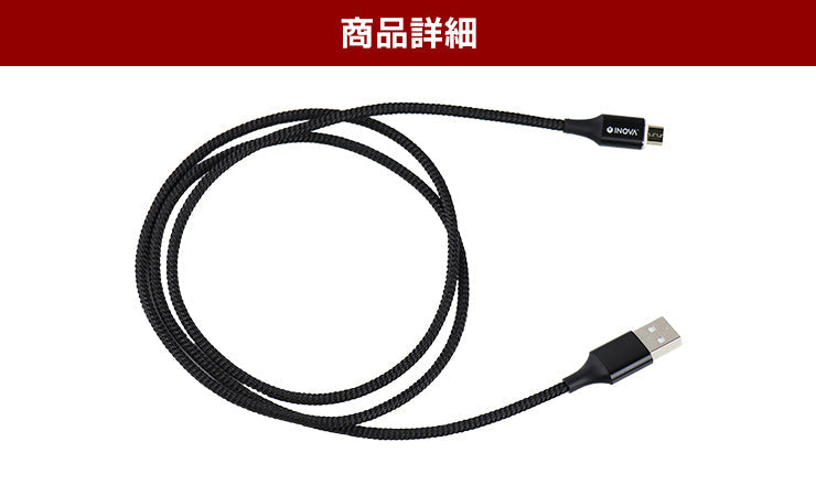 イノバ マイクロusbケーブル マグネット 充電ケーブル 1m 急速 2.4 充電 データ usbケーブル(3R-NCR03BK)