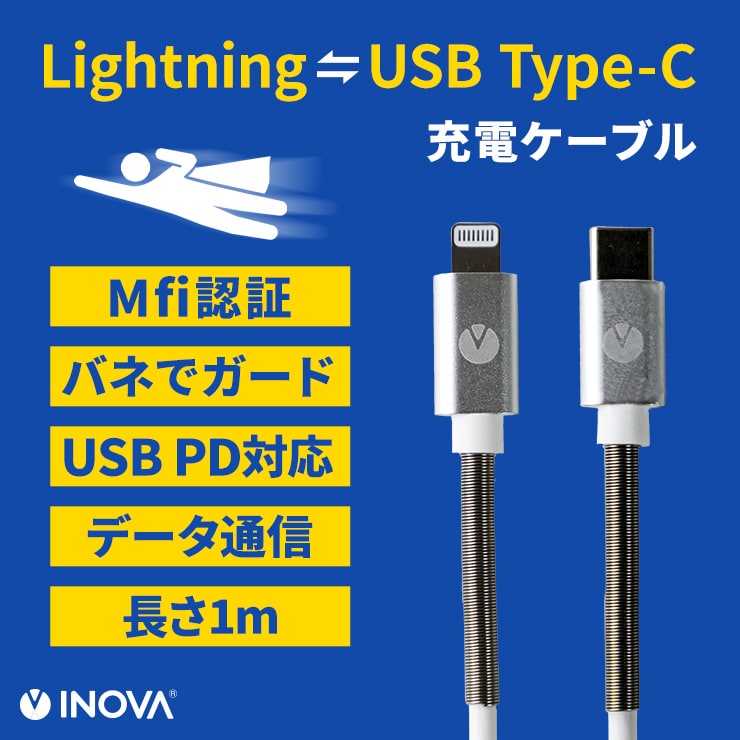 INOVA スプリングケーブル USB Type-C to Lightning ケーブル ライトニングケーブル(3R-NCR04)