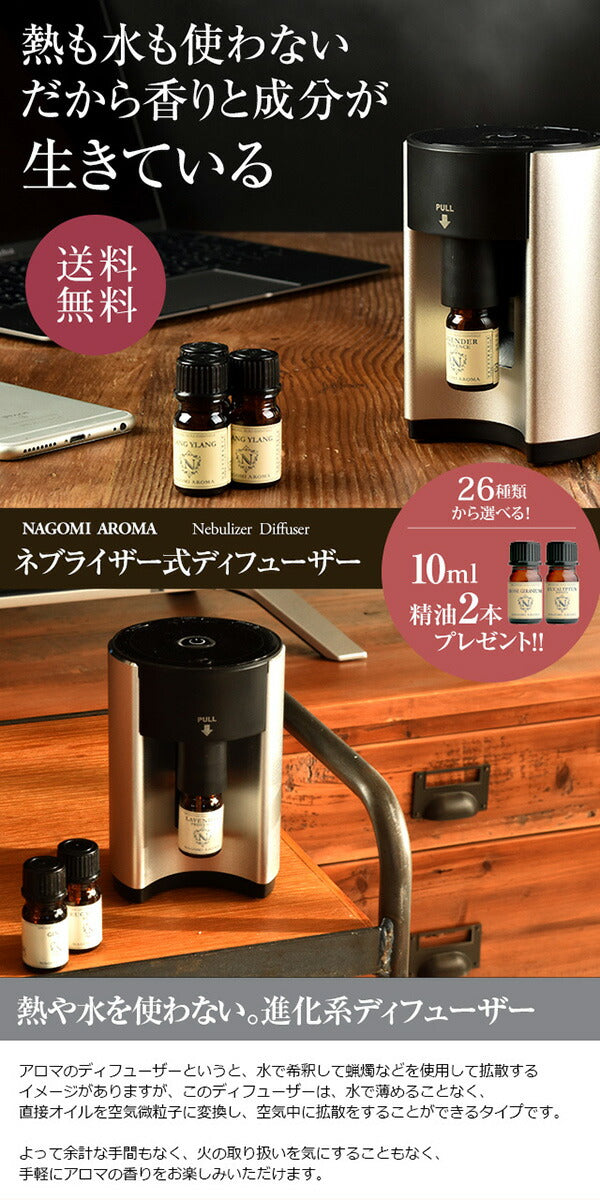 【※ページ修正】【選べる精油×2本プレゼント】アロマディフューザー ネブライザー式 水なし アロマディフューザー 【送料無料】お水不要 アロマオイル 気化式 エッセンシャルオイル ミニ 精油 軽量 USB アロマ