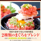 【14%OFF・先着10購入限定】トロットロ極上ねぎとろ丼5食♪国産マグロを贅沢に使用