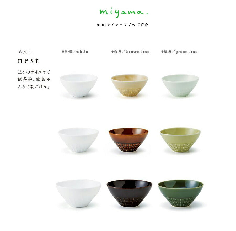 nest(ネスト)箸置き５色セット ギフトボックス入り スプーンレスト 天目釉、飴釉、黄瀬戸釉、織部釉、ねこやなぎ釉　箱入り キッチン用品 miyama  おしゃれ 磁器 おうち時間 正規品 プレゼント 贈り物 5個セット 父の日 母の日 陶器のふる里 trys深山