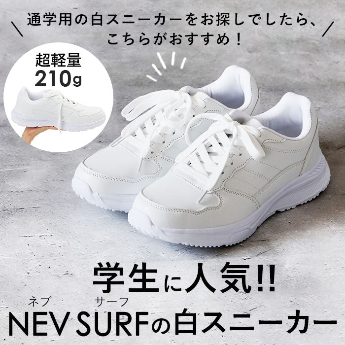 【ホワイト・22.5cm】 nev surf ネブサーフ スニーカー レディース 白 通販 メンズ 運動靴 ウォーキングシューズ シューズ 靴 軽量 防水 幅広 防滑 疲れない 軽い キッズ ジュニア 通学 通勤