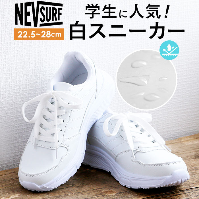 【ホワイト・27cm】 nev surf ネブサーフ スニーカー レディース 白 通販 メンズ 運動靴 ウォーキングシューズ シューズ 靴 軽量 防水 幅広 防滑 疲れない 軽い キッズ ジュニア 通学 通勤
