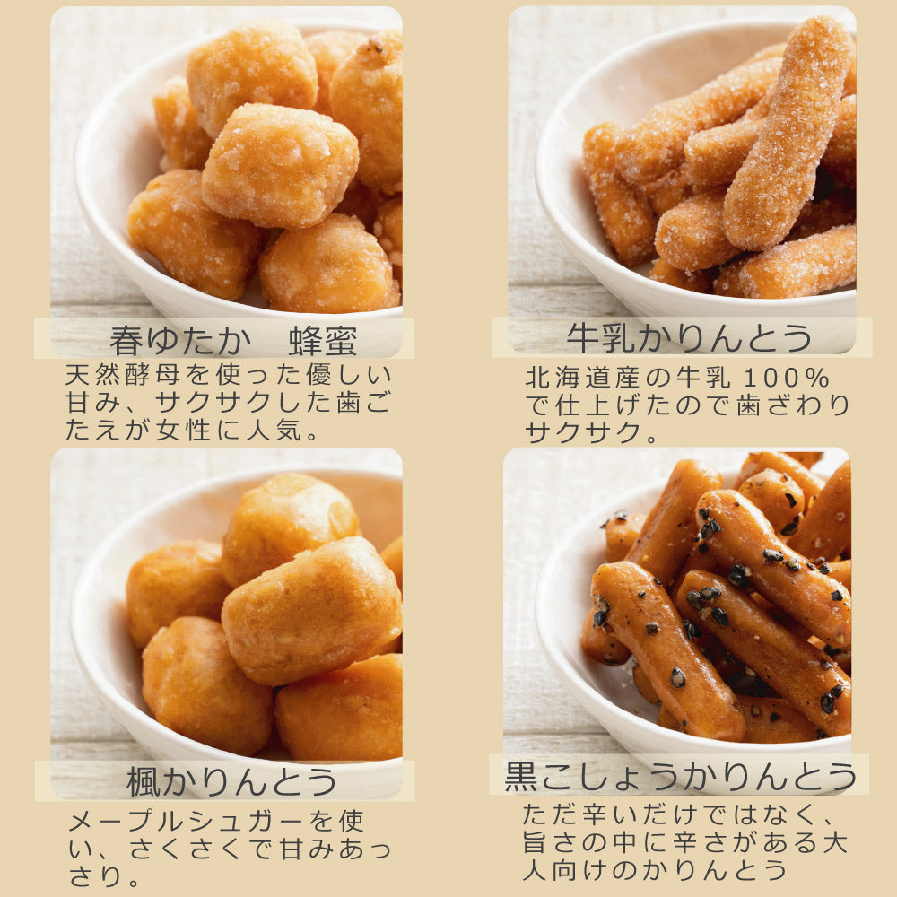 北海道かりんとう＆あんドーナッツお試しセット