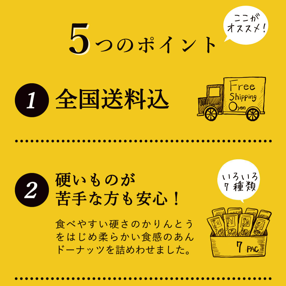 北海道かりんとう＆あんドーナッツお試しセット