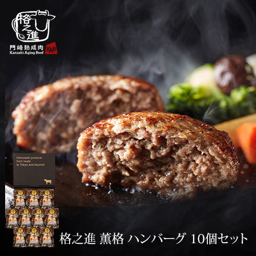 【3人シェア買いでお得】格之進 黒格 ハンバーグ 10個セット 無添加