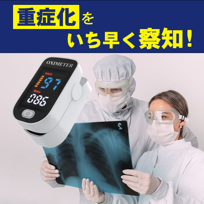 デジタル酸素飽和度メーター