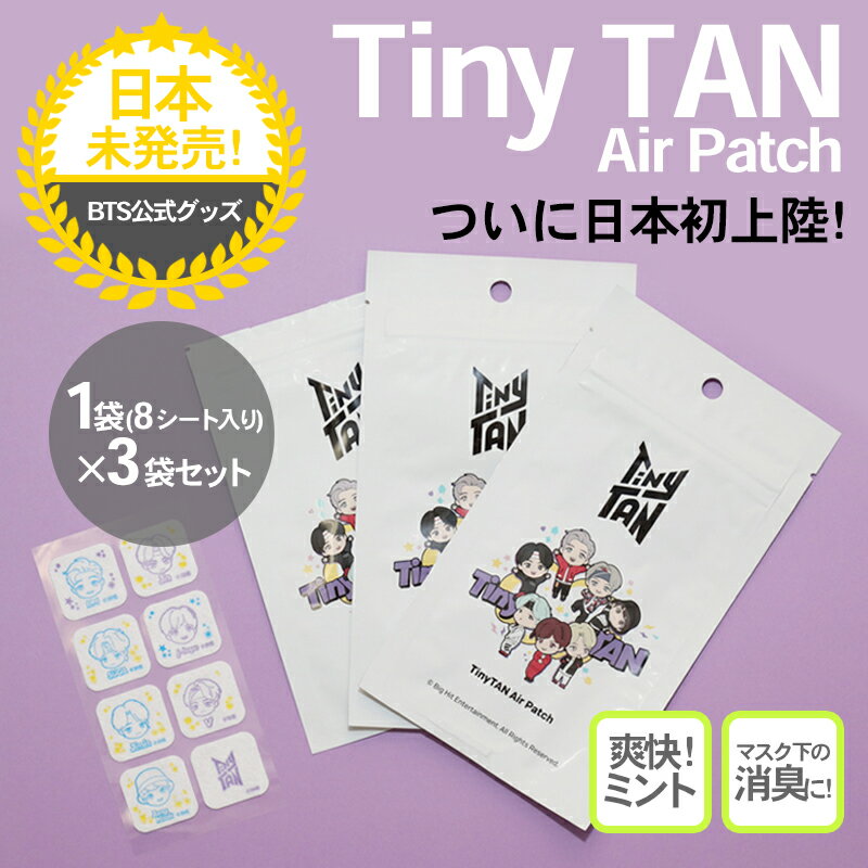 BTS TinyTAN エアーパッチ 3枚セット