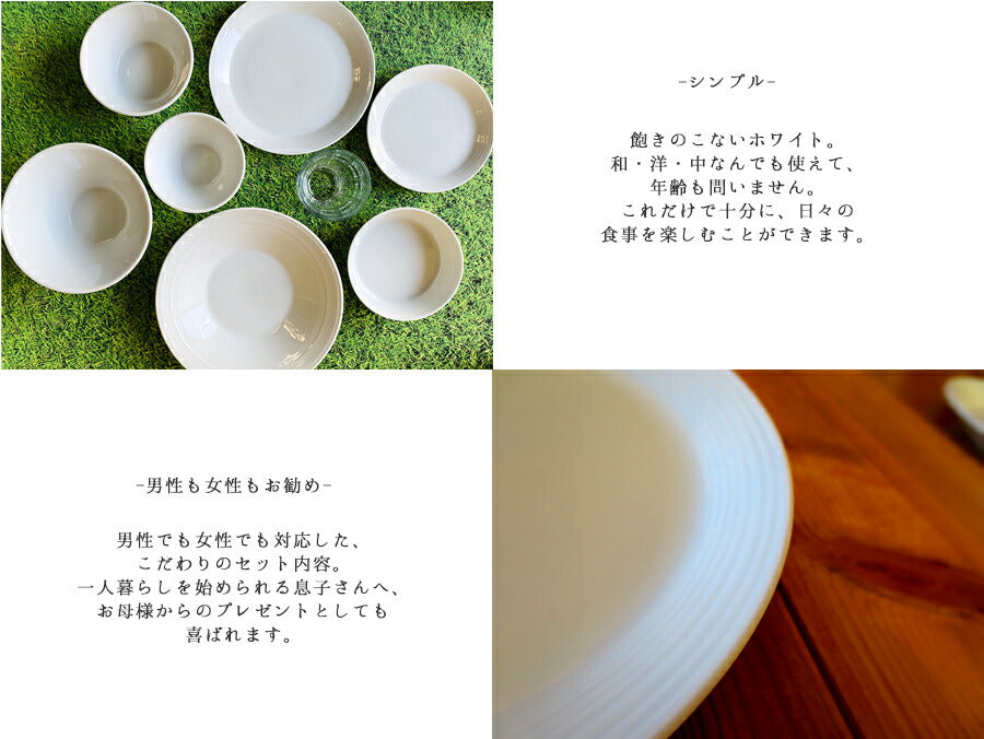【送料無料】リップル食器８点セット（DURALEXグラス付） 送料無料(一部地域対象外) シンプル 食器 セット 一人暮らし　男女兼用 男性 女性 白磁 国産 美濃焼 おしゃれ 新生活 進学 新社会人 ギフト 一部アウトレット含む  陶器のふる里