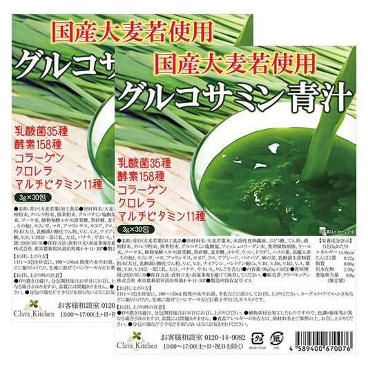 青汁 乳酸菌 国産 大麦若葉 酵素 送料無料 ×2袋 ダイエット 健康 健康飲料