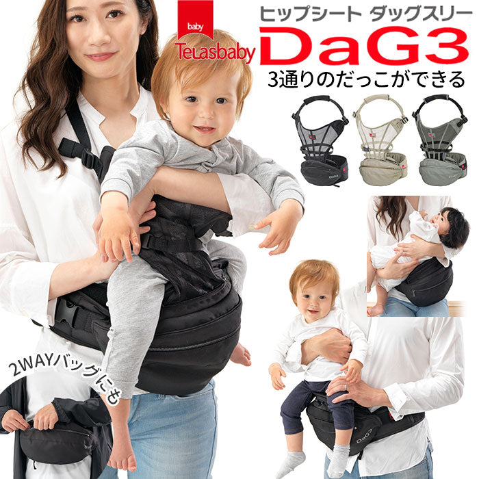 【ベージュ】 ヒップシート 抱っこ紐 通販 20kg コンパクト DaG3 抱っこひも ヒップシートキャリア ニューダッグワン ウエストバッグ マザーズバッグ 出産祝い ママバッグ 便利 ウエストキャリーバッグ