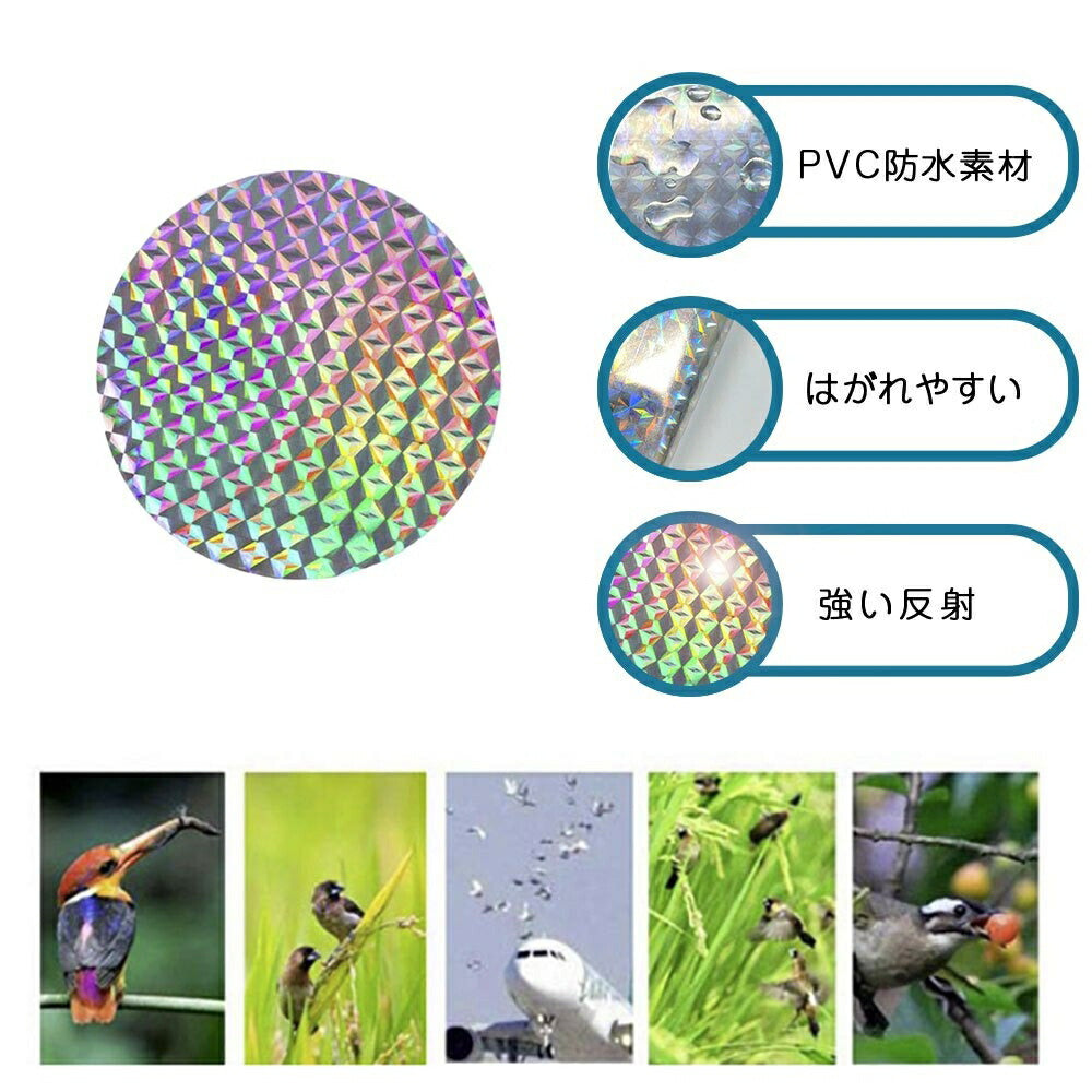 鳥よけ 丸 シール レインボー 20枚セット 防虫 虫よけ 反射シール ベランダ 玄関 ハト避け 予防 畑 バード  防鳥 カラス対策 からすよけ 家庭菜園 農業用品 資材 田畑 鳥害対策 送料無料 ハト ツバメ スズメ 雀 果樹園 菜園 豚舎