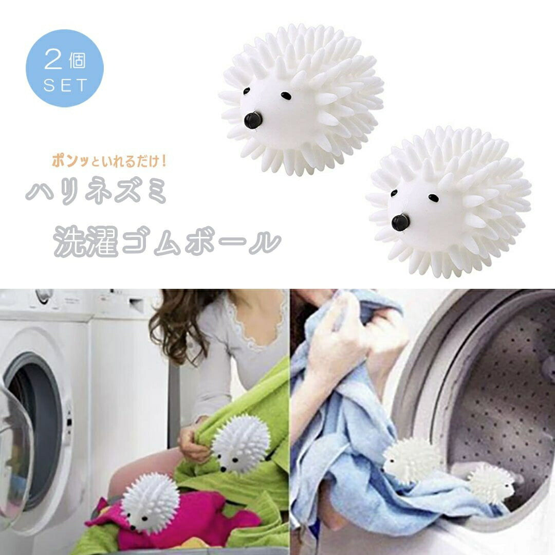 乾燥機 ハリネズミ 針鼠 ゴム 2個セット 集毛 洗濯用 ペット 抜け毛 掃除 洗濯 クリーナー 抜け毛取り 2点セット 犬 猫 いぬ ねこ うさぎ 毛玉 毛球症 衣類 寝具 洋服 お手入れ お手入れ 洗濯グッズ ペットの毛取り ペット 毛取り