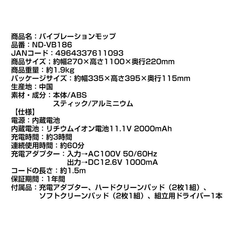バイブレーションモップ ND-VB186 電動モップ 振動モップ 床掃除