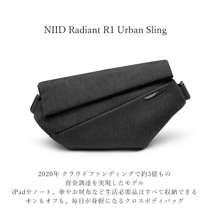 【インディゴ・ボディバッグ】 ボディバッグ メンズ ブランド 通販 NIID ニード X URBANATURE R1 横型 カジュアル かっこいい ショルダーバッグ スリングバッグ 斜めがけ 大容量 多機能 収納力 撥水 はっ水