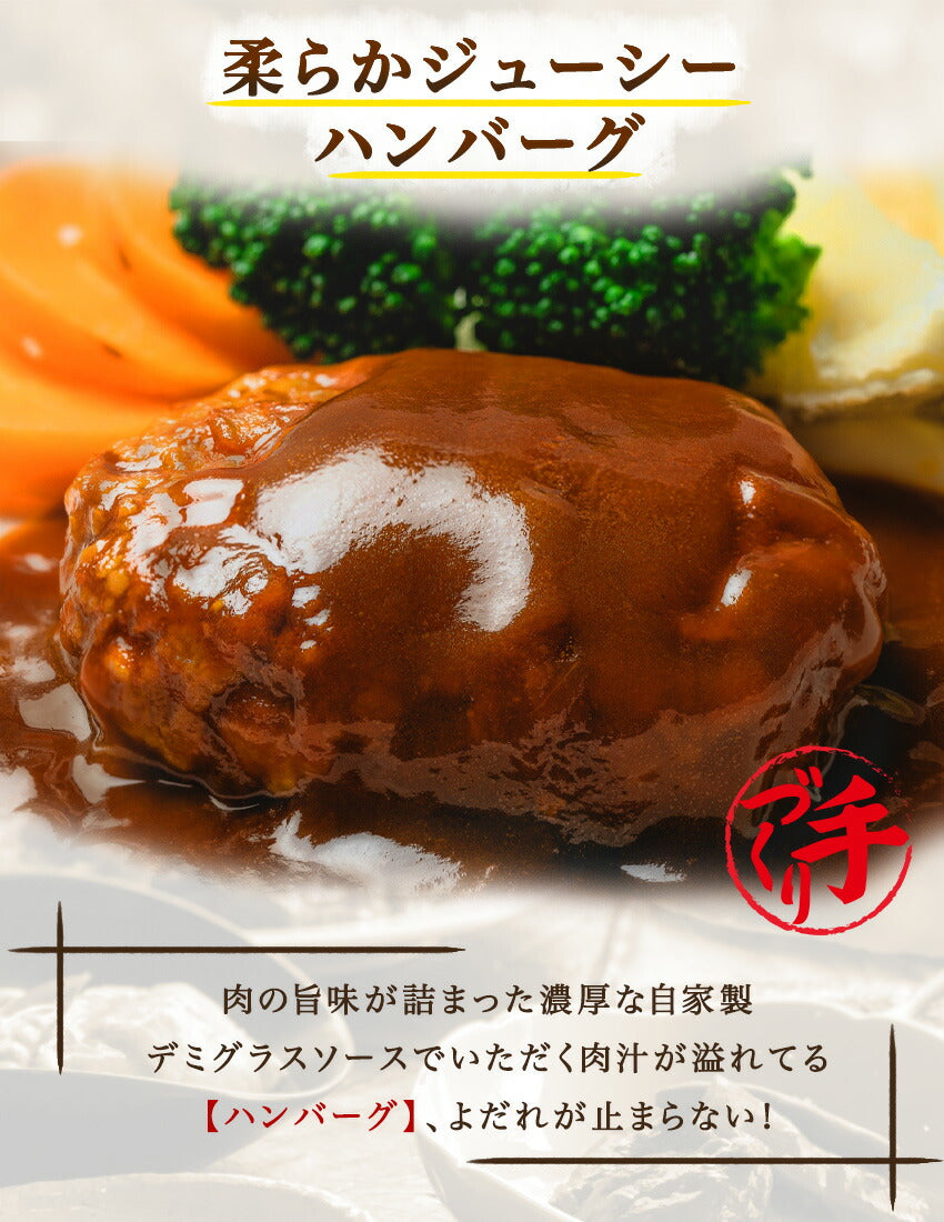 柔らかジューシーハンバーグ(10パック)