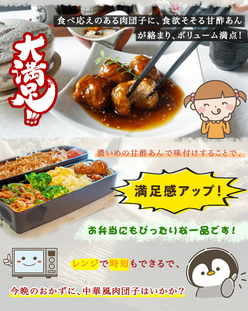 柔らかジューシー肉団子(10パック)