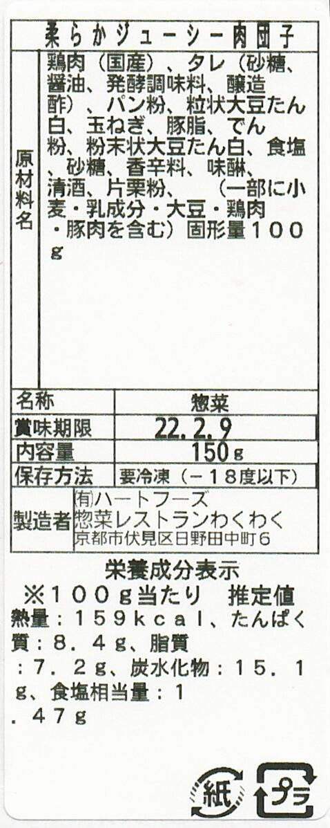 柔らかジューシー肉団子(10パック)