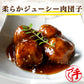 柔らかジューシー肉団子(10パック)