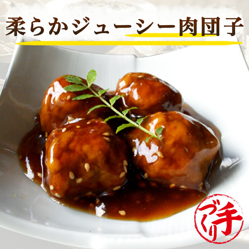柔らかジューシー肉団子(10パック)