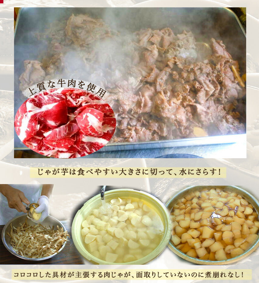 肉じゃが(10パック)
