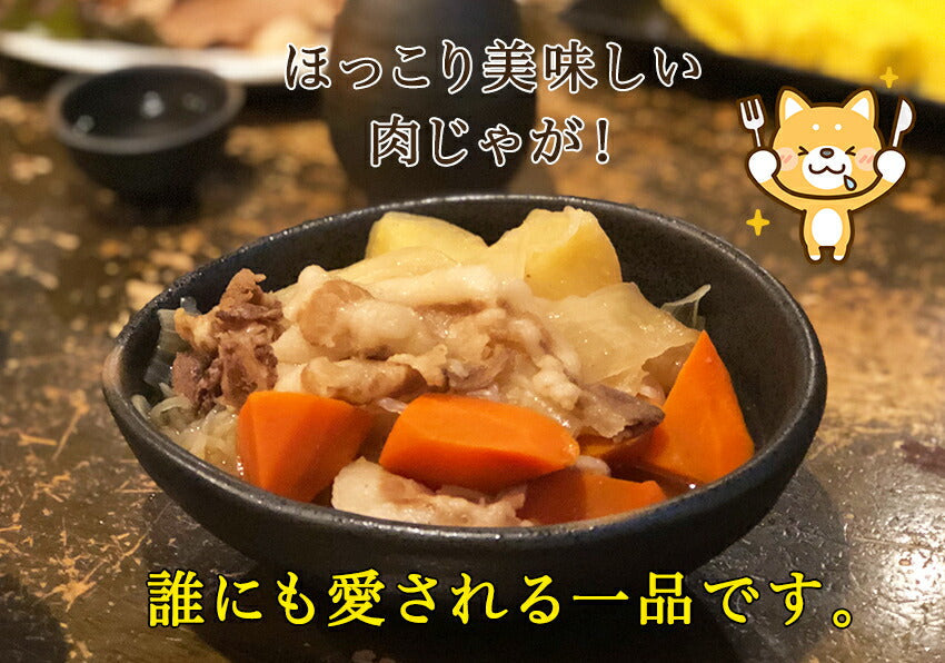肉じゃが(10パック)