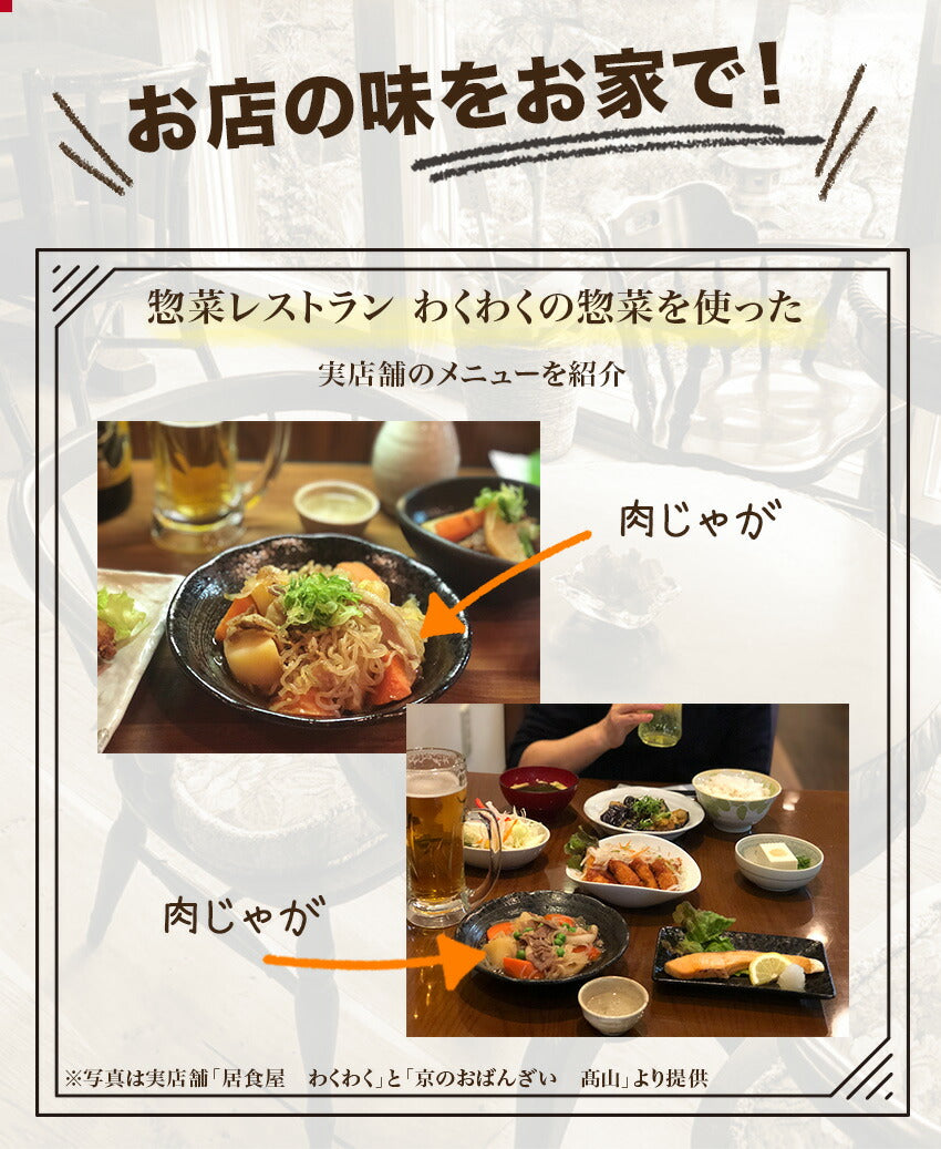 肉じゃが(10パック)