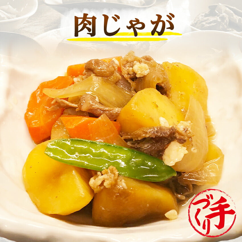 肉じゃが(10パック)