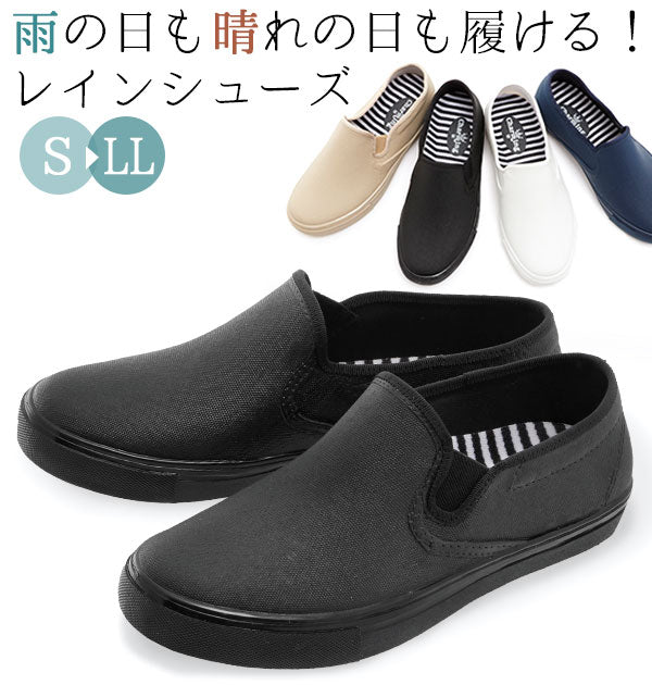 【ベージュ・【S】22cm～22.5cm】 レインスニーカー Charming チャーミング  通販 レディース メンズ ぺたんこ 防水加工 撥水加工 カジュアル スリッポン チャーミング 2500 レイングッズ 雨の日 梅雨 台風 おしゃれ 雨具