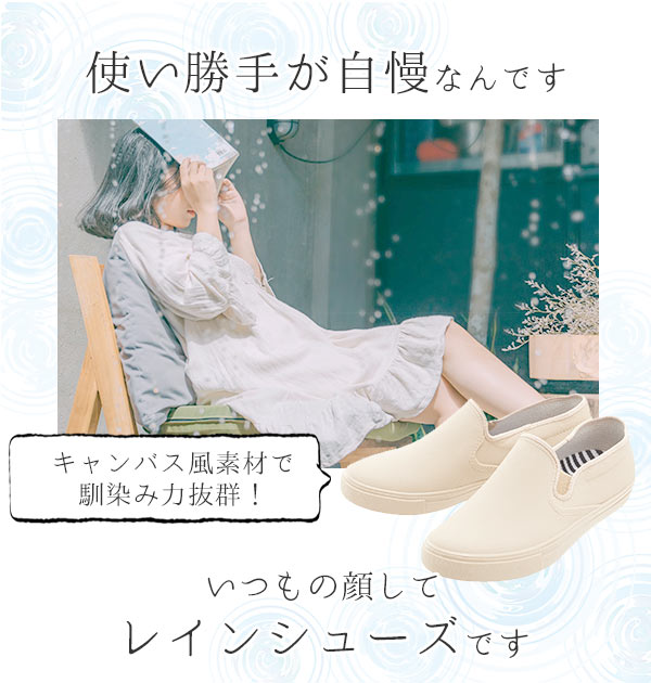 【ベージュ・【S】22cm～22.5cm】 レインスニーカー Charming チャーミング  通販 レディース メンズ ぺたんこ 防水加工 撥水加工 カジュアル スリッポン チャーミング 2500 レイングッズ 雨の日 梅雨 台風 おしゃれ 雨具