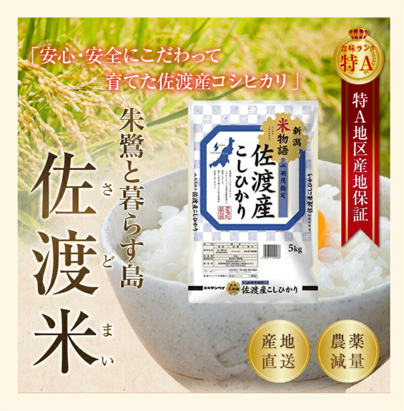 【送料込み】令和５年産 新潟県 佐渡 JA羽茂農協 コシヒカリ20kg佐渡産地限定 新潟ケンベイ産