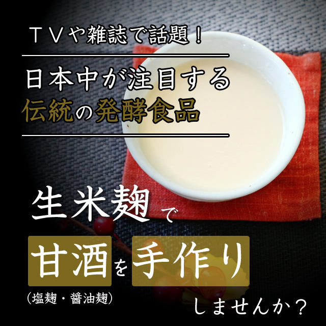 完全手作り生麹2kg