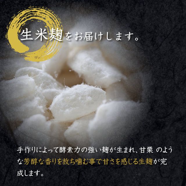 完全手作り生麹2kg