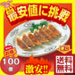 餃子 100個 冷凍食品 訳あり