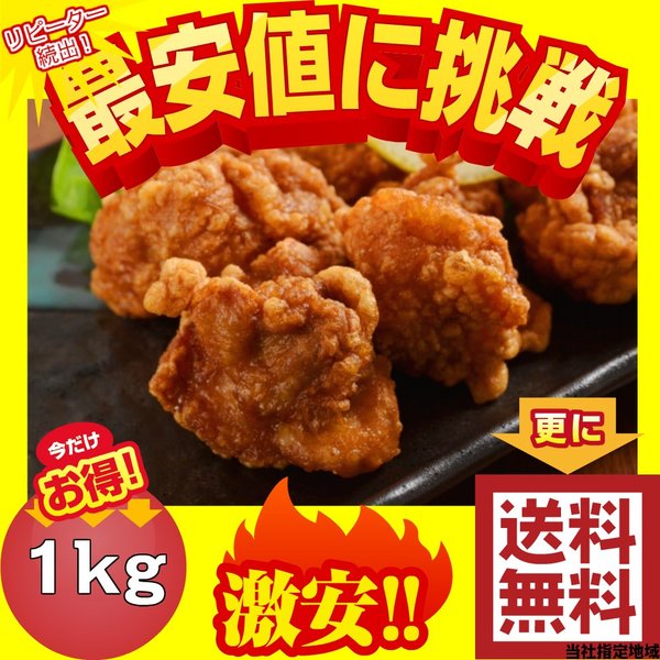 唐揚げ 業務用 1kg 冷凍食品 訳あり