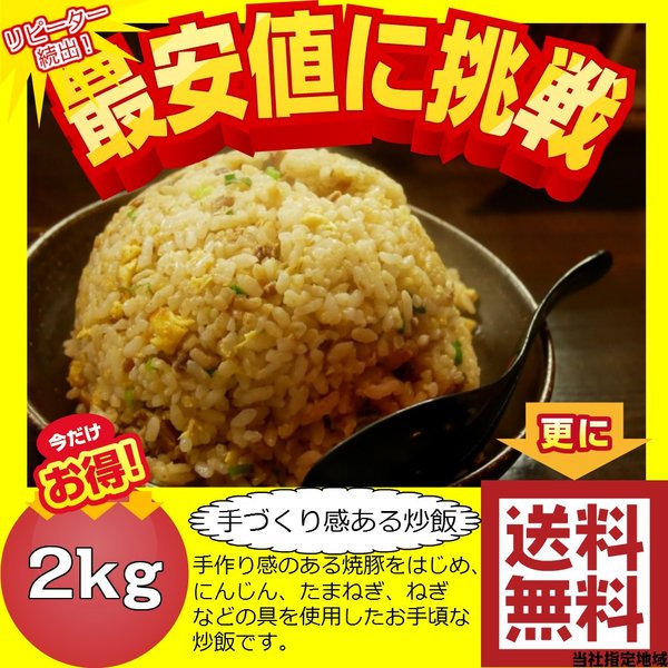 炒飯 チャーハン 2kg 1kg×2袋 冷凍食品 訳あり