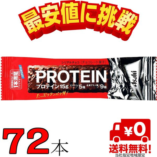 一本満足バープロテインチョコ 72本