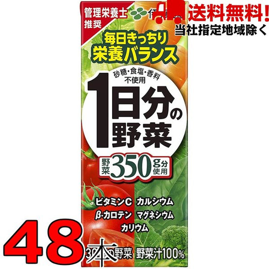 伊藤園 1日分の野菜 200ml紙パック  24本入 2箱セット
